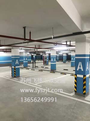蘇州地下停車位劃線哪家好？蘇州停車劃線廠家有哪些？