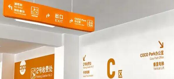 地下停車(chē)場(chǎng)導(dǎo)視設(shè)計(jì)費(fèi)用？讓迷宮變通途！ 